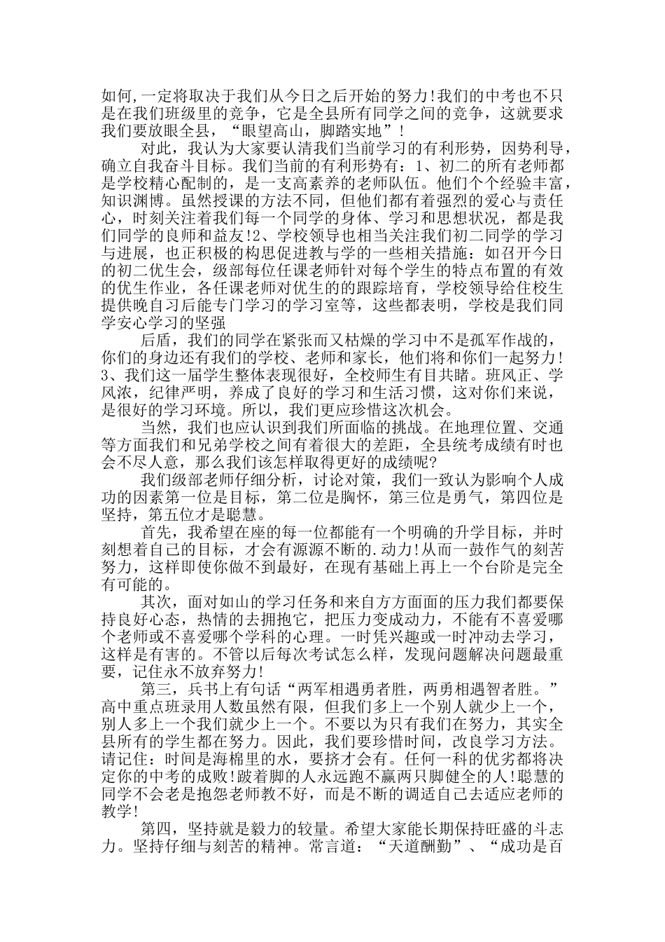 中学年级组会议发言稿_第3页