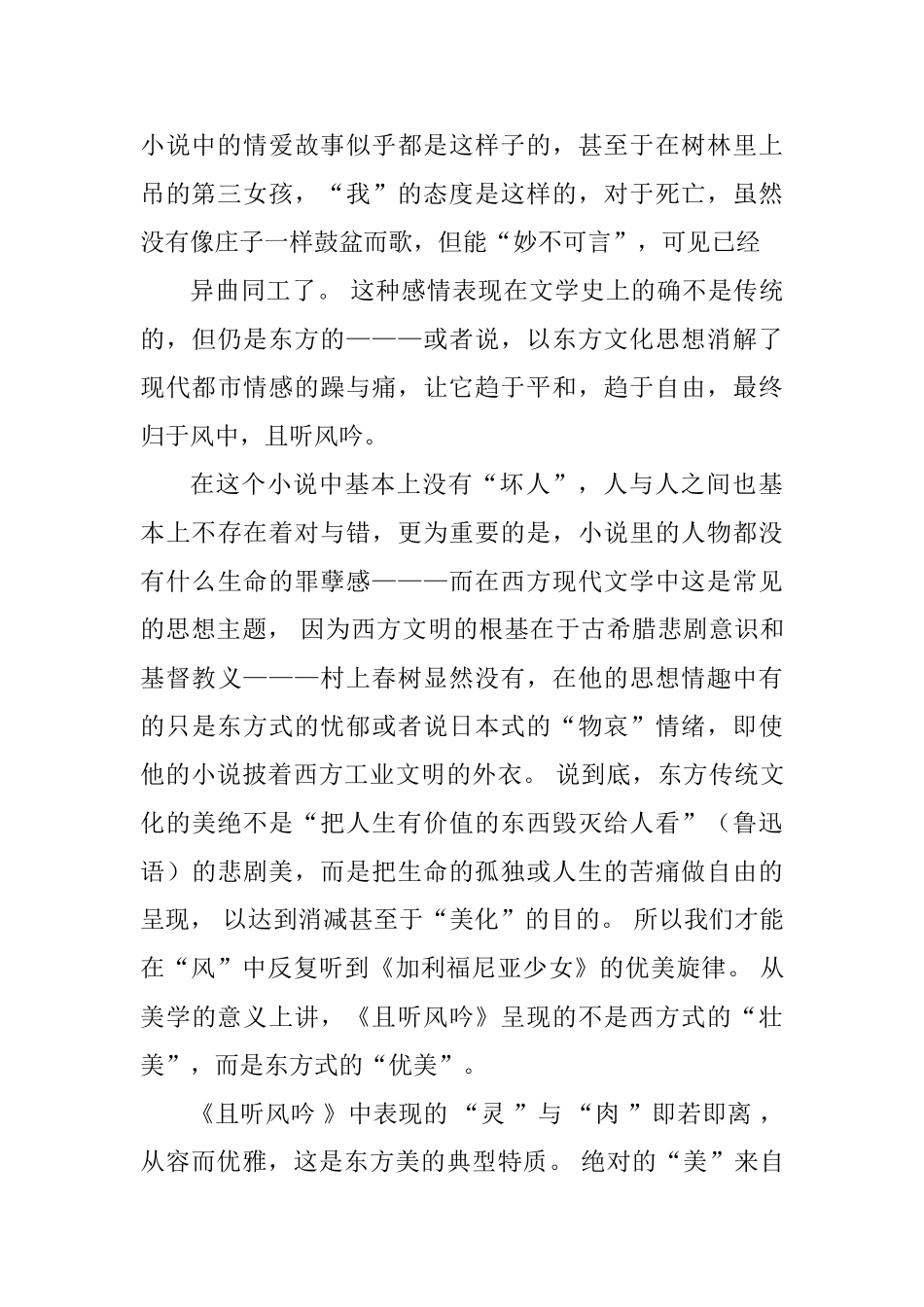 村上春树《且听风吟 》的心灵之旅分析研究  文学管理专业_第2页