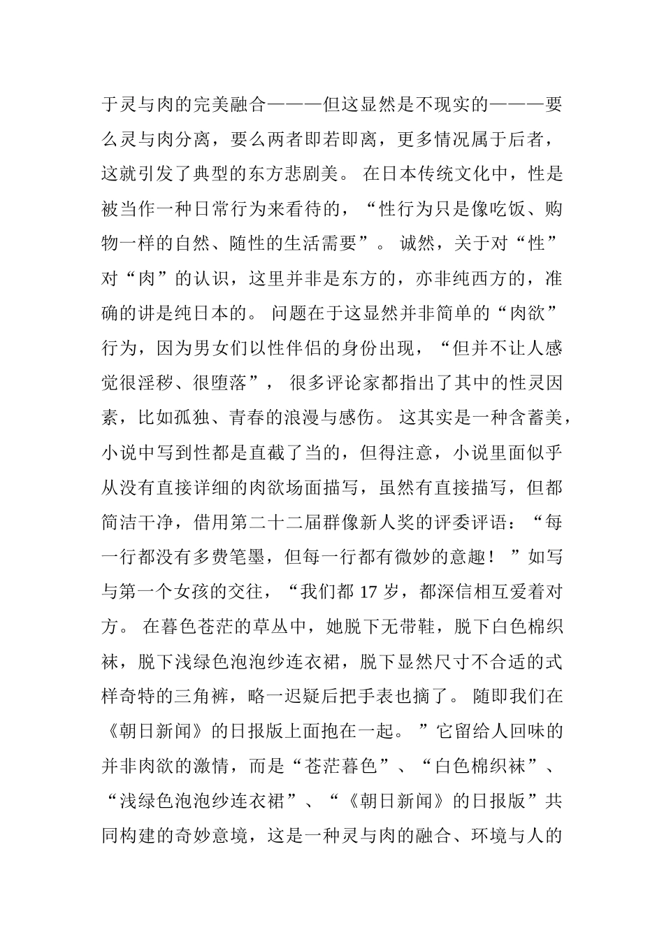 村上春树《且听风吟 》的心灵之旅分析研究  文学管理专业_第3页