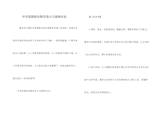中学思想政治教学设计与案例研究