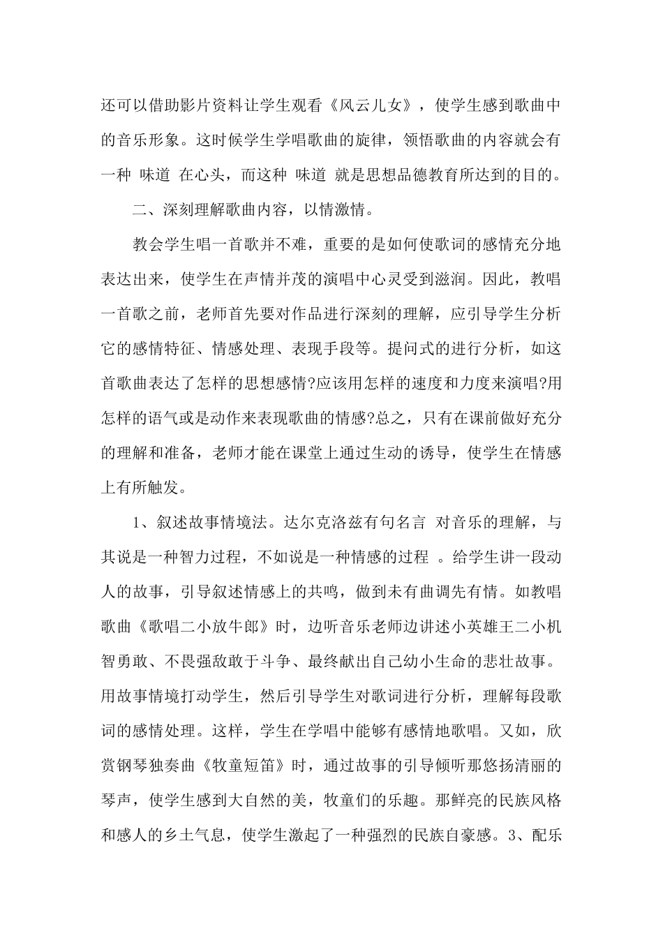 中学政治老师个人德育年度工作规划三篇_第2页