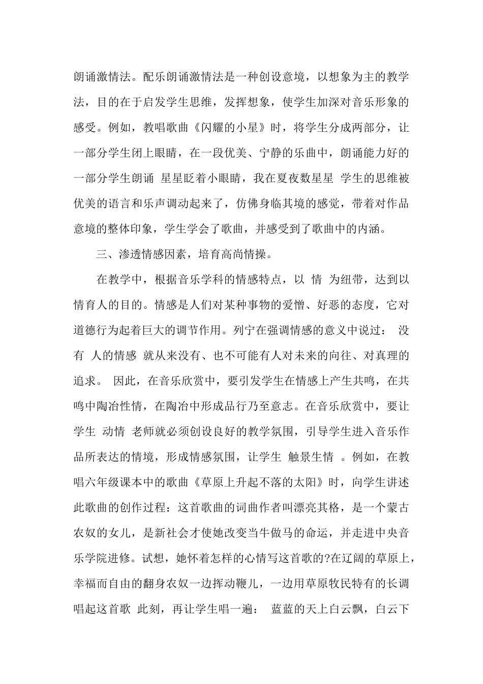 中学政治老师个人德育年度工作规划三篇_第3页