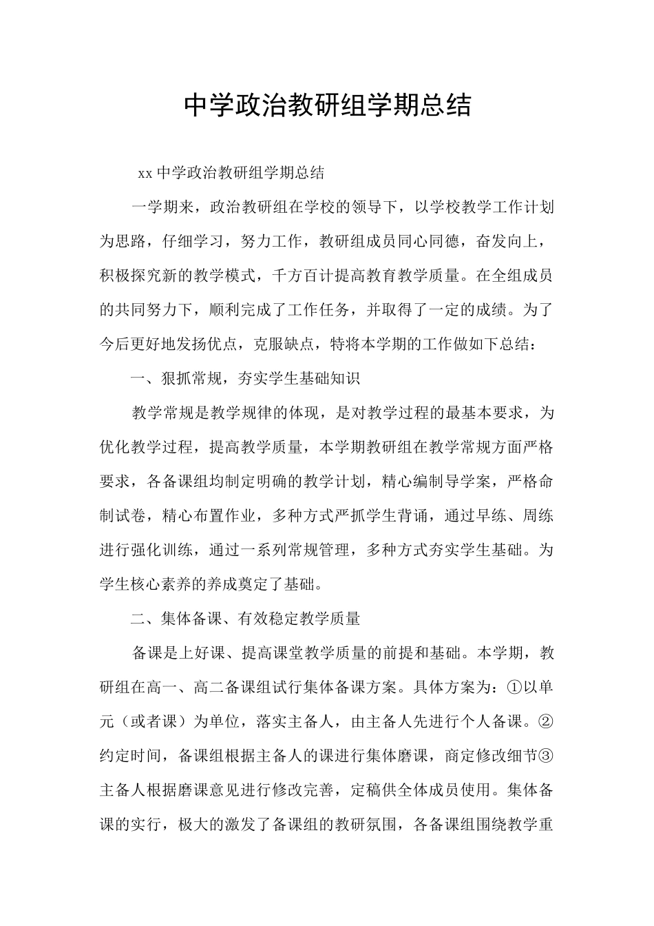 中学政治教研组学期总结_第1页