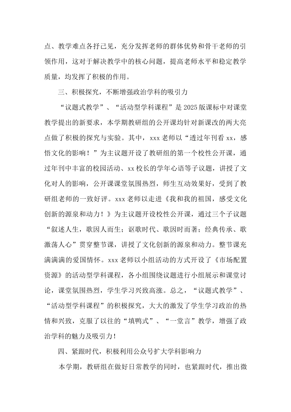 中学政治教研组学期总结_第2页