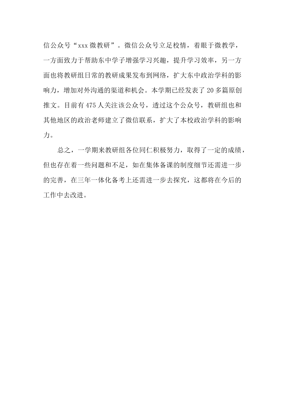中学政治教研组学期总结_第3页