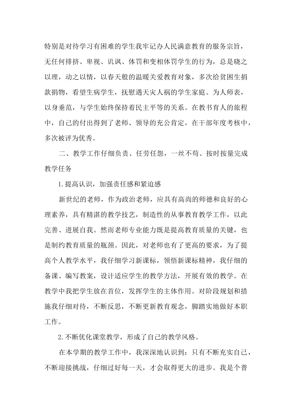 中学政治课教师专业技术工作总结_第2页