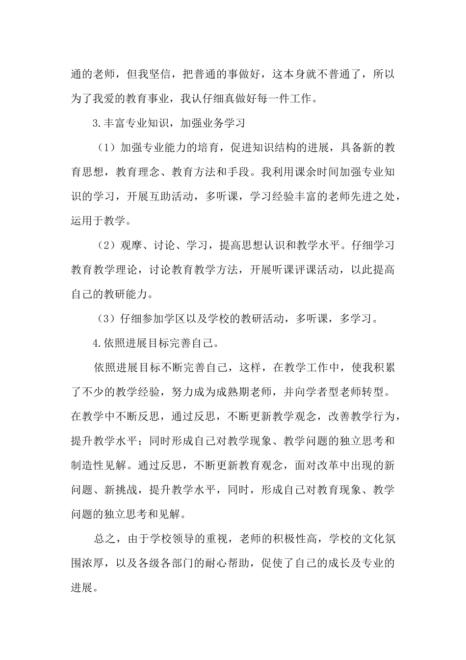 中学政治课教师专业技术工作总结_第3页
