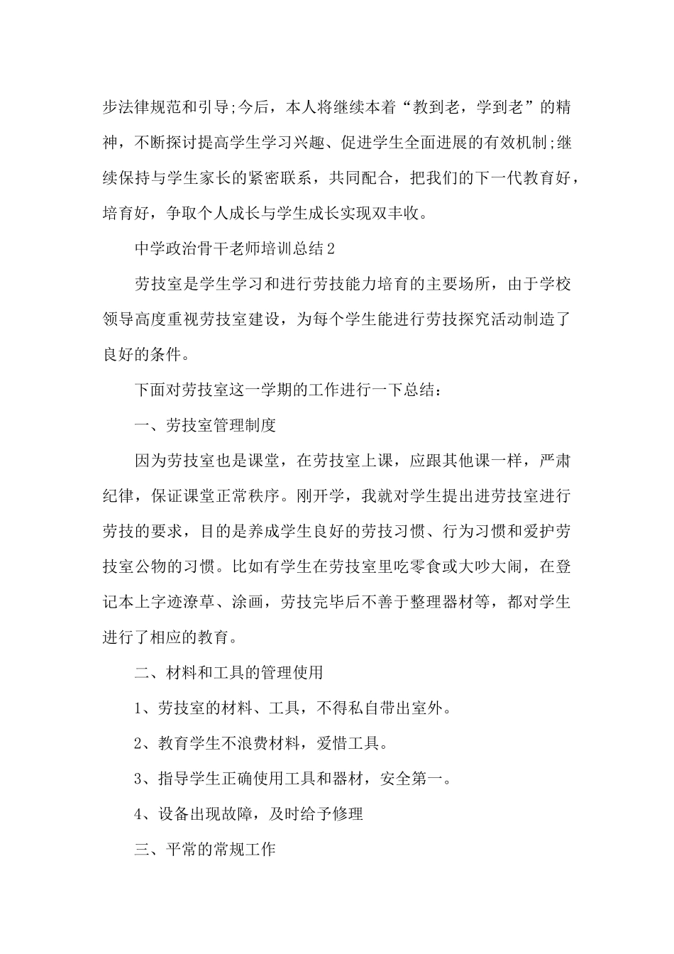 中学政治骨干教师培训总结_第3页