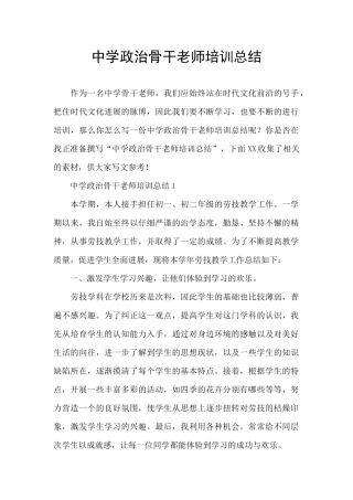 中学政治骨干教师培训总结
