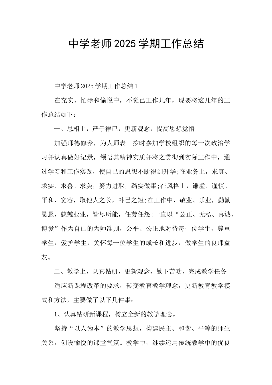 中学教师2025学期工作总结_第1页