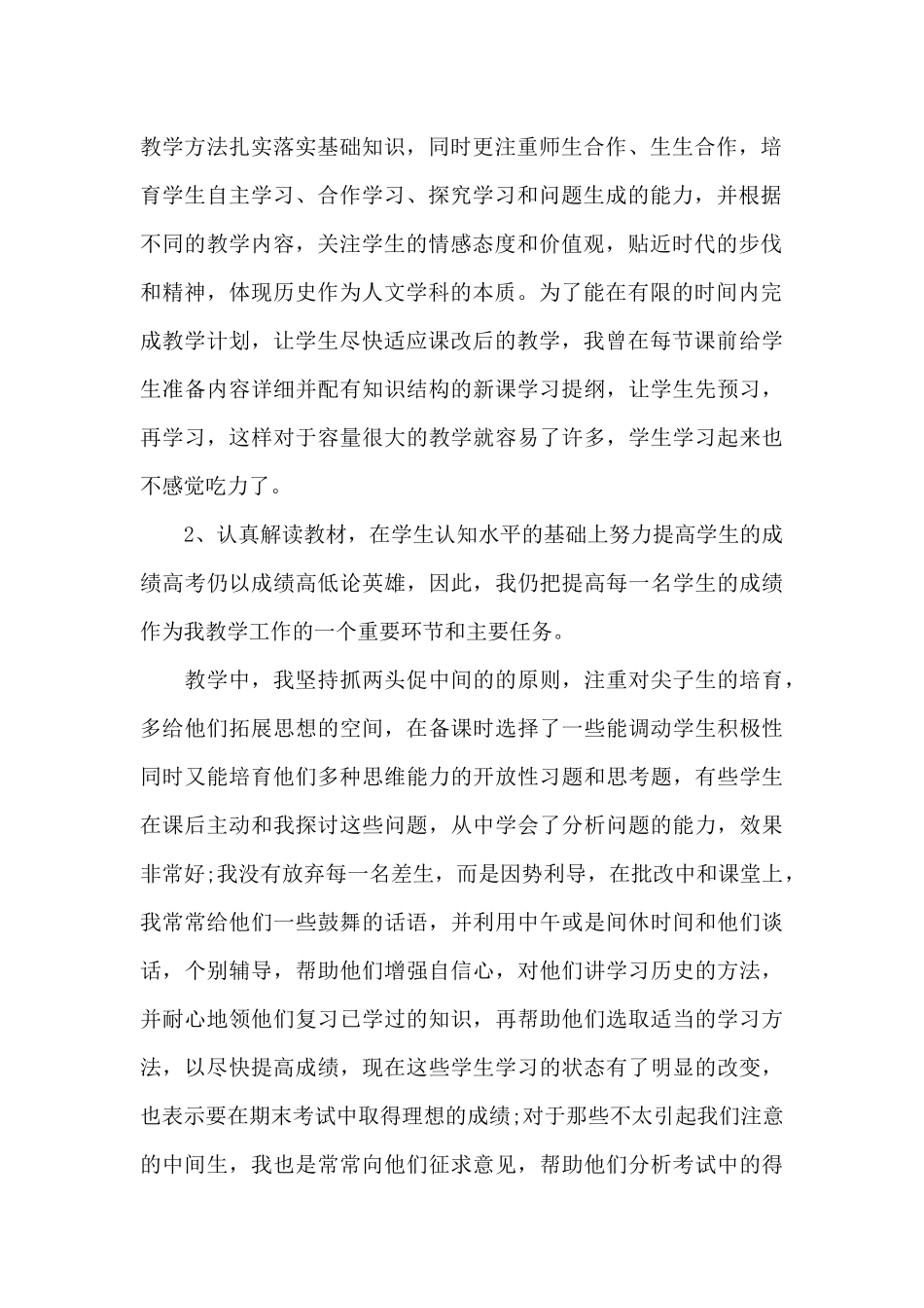 中学教师2025学期工作总结_第2页