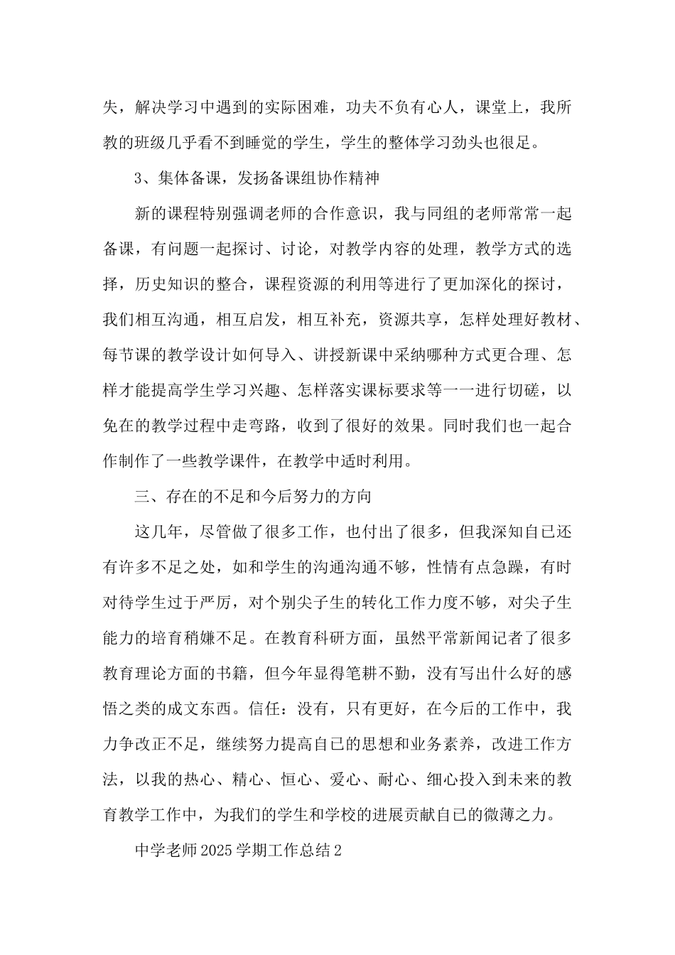 中学教师2025学期工作总结_第3页