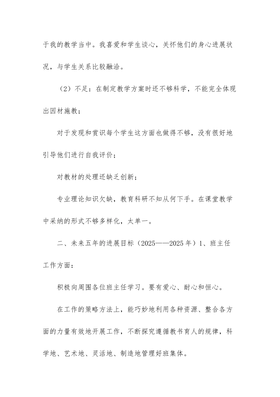 中学教师专业发展规划_第2页