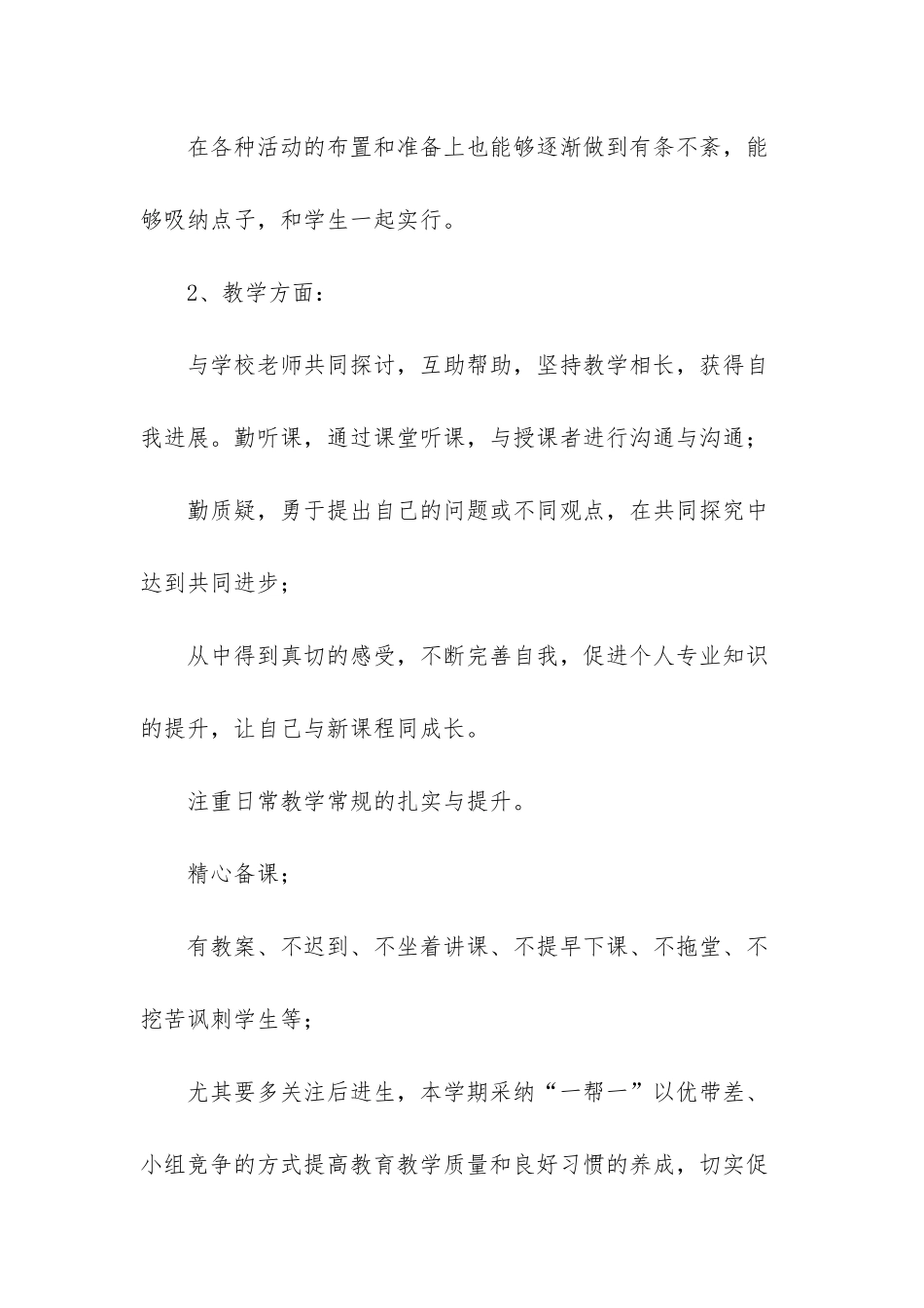 中学教师专业发展规划_第3页