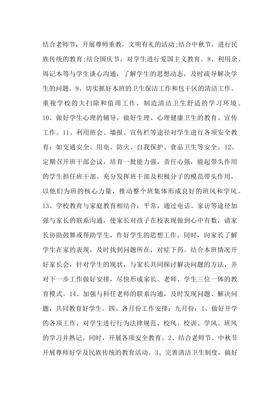 中学教师上学期班务工作计划_第2页