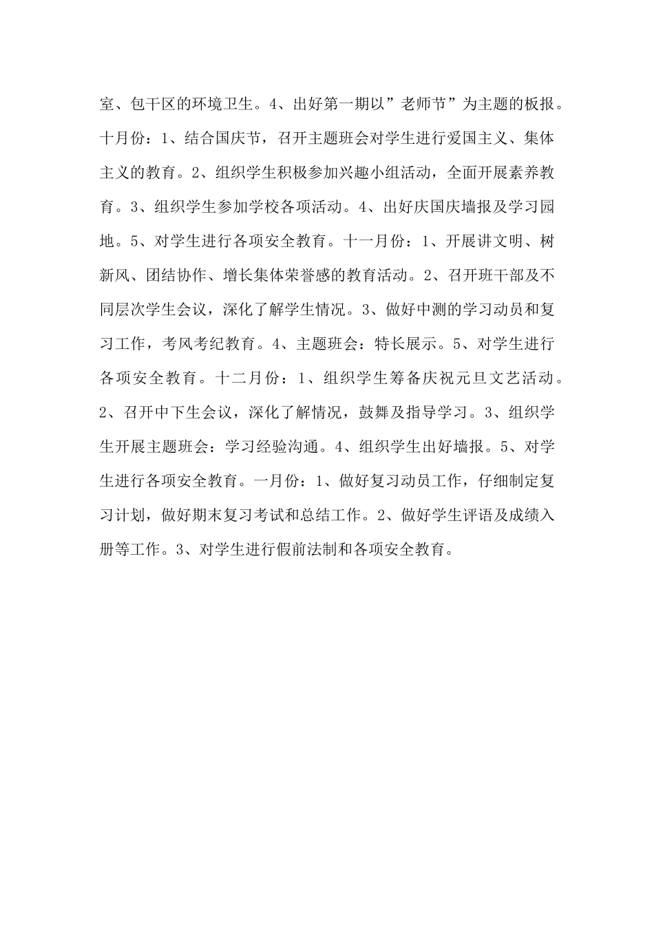 中学教师上学期班务工作计划_第3页