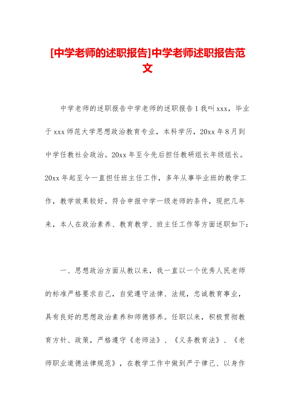 中学教师述职报告范文_第1页