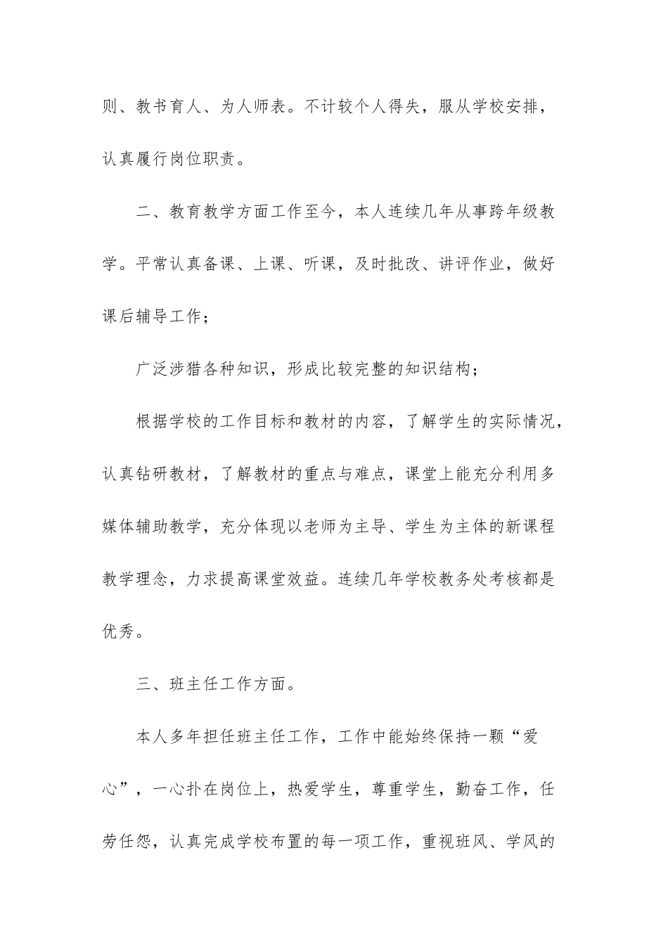 中学教师述职报告范文_第2页