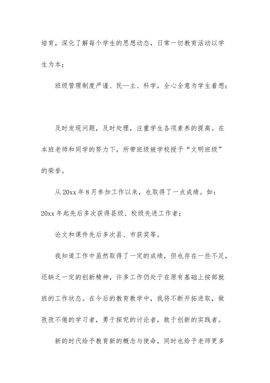 中学教师述职报告范文_第3页