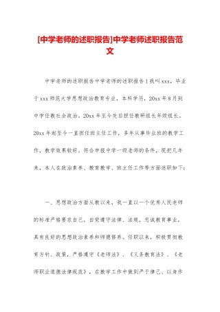 中学教师述职报告范文