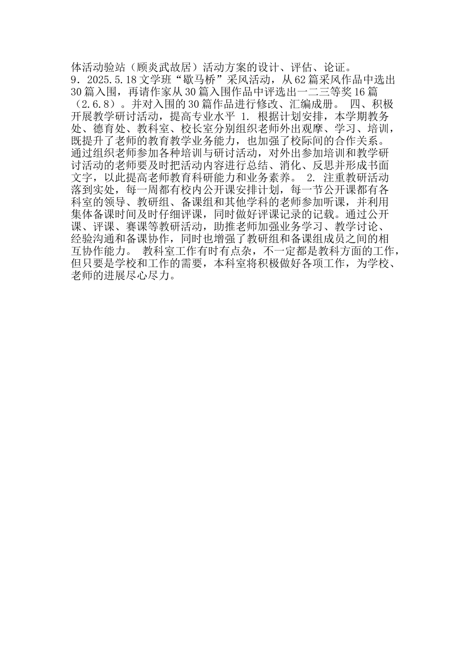 中学教科室2025―2025学年度第二学期工作总结_第2页