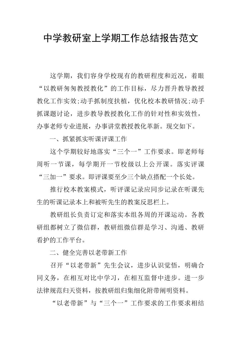 中学教研室上学期工作总结报告范文_第1页