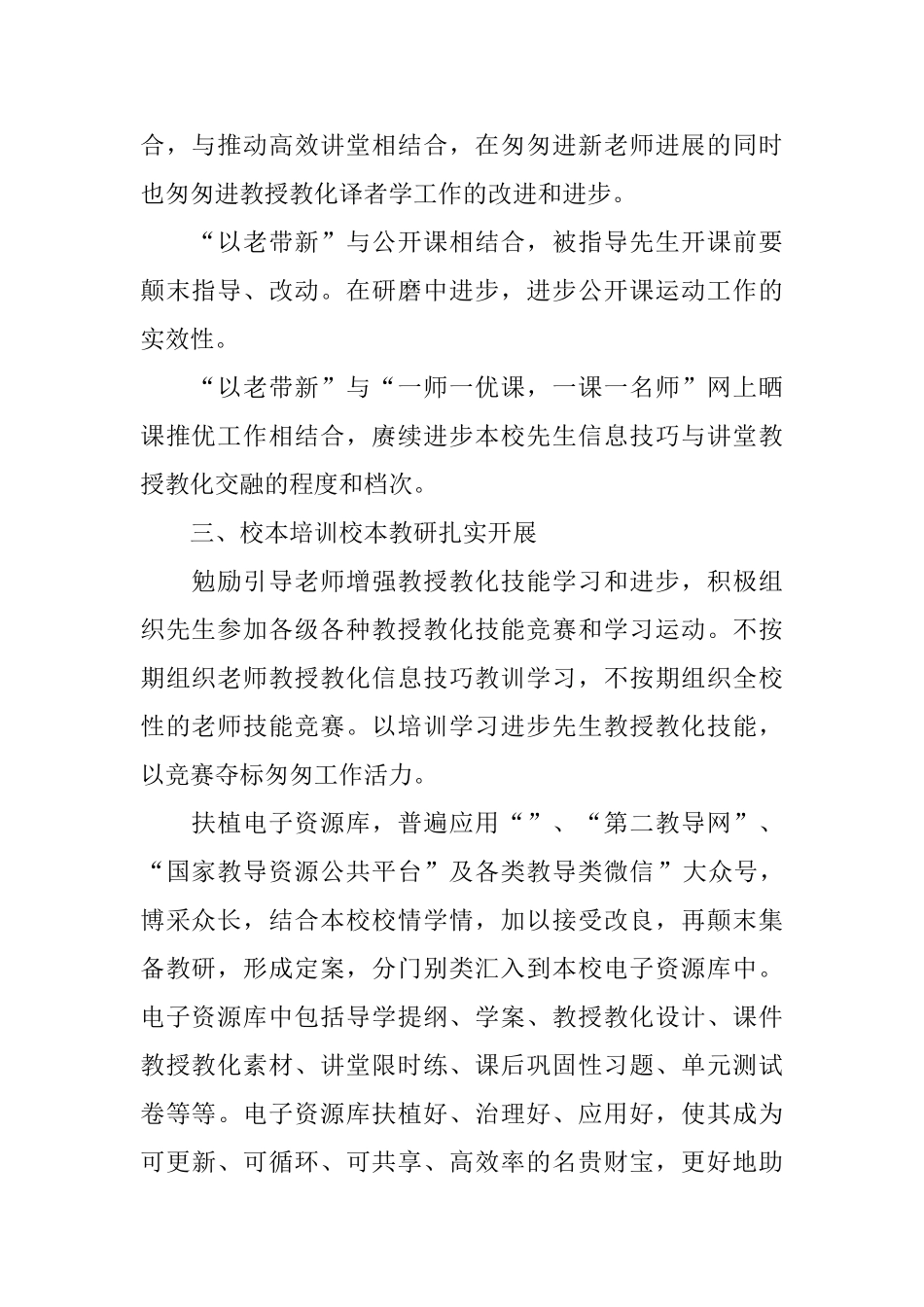 中学教研室上学期工作总结报告范文_第2页
