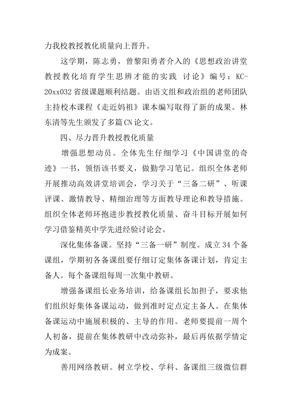 中学教研室上学期工作总结报告范文_第3页