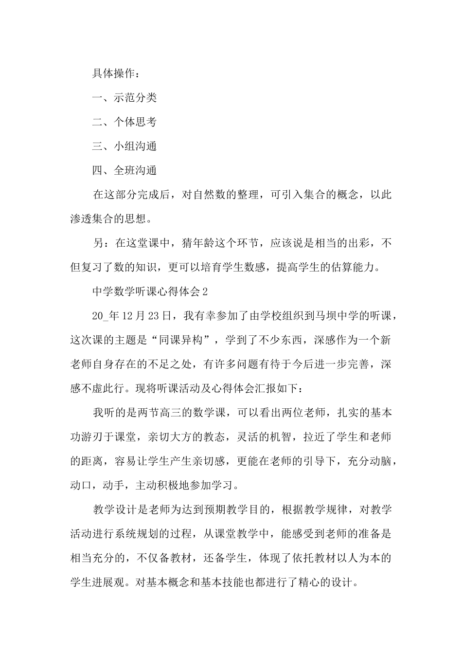 中学数学听课心得体会5篇_第2页