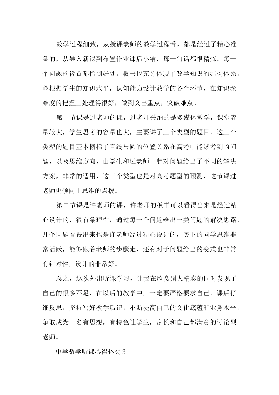 中学数学听课心得体会5篇_第3页