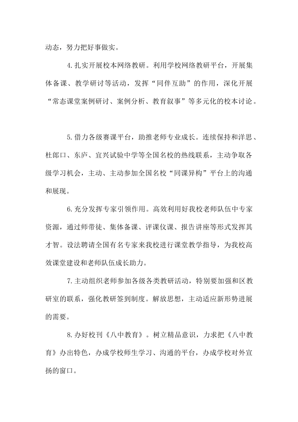 中学教科研学期工作计划_第2页