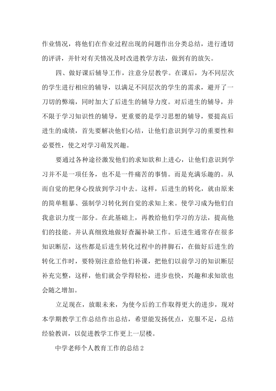 中学教师个人教育工作的总结范文_第2页