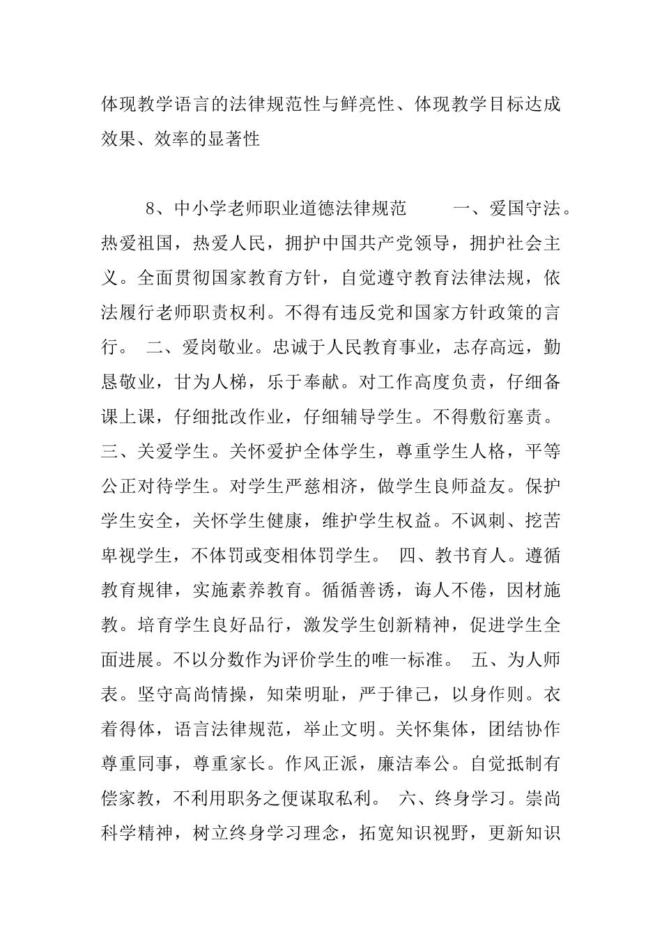 中学教师小学教师招聘试题大全之中小学教师综合素质测试含答案_第3页