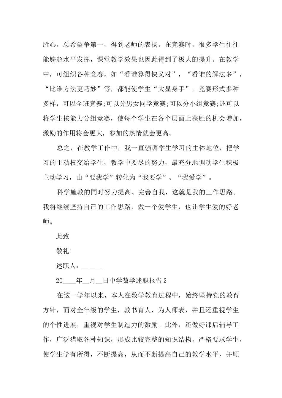 中学数学年终工作述职报告_第3页