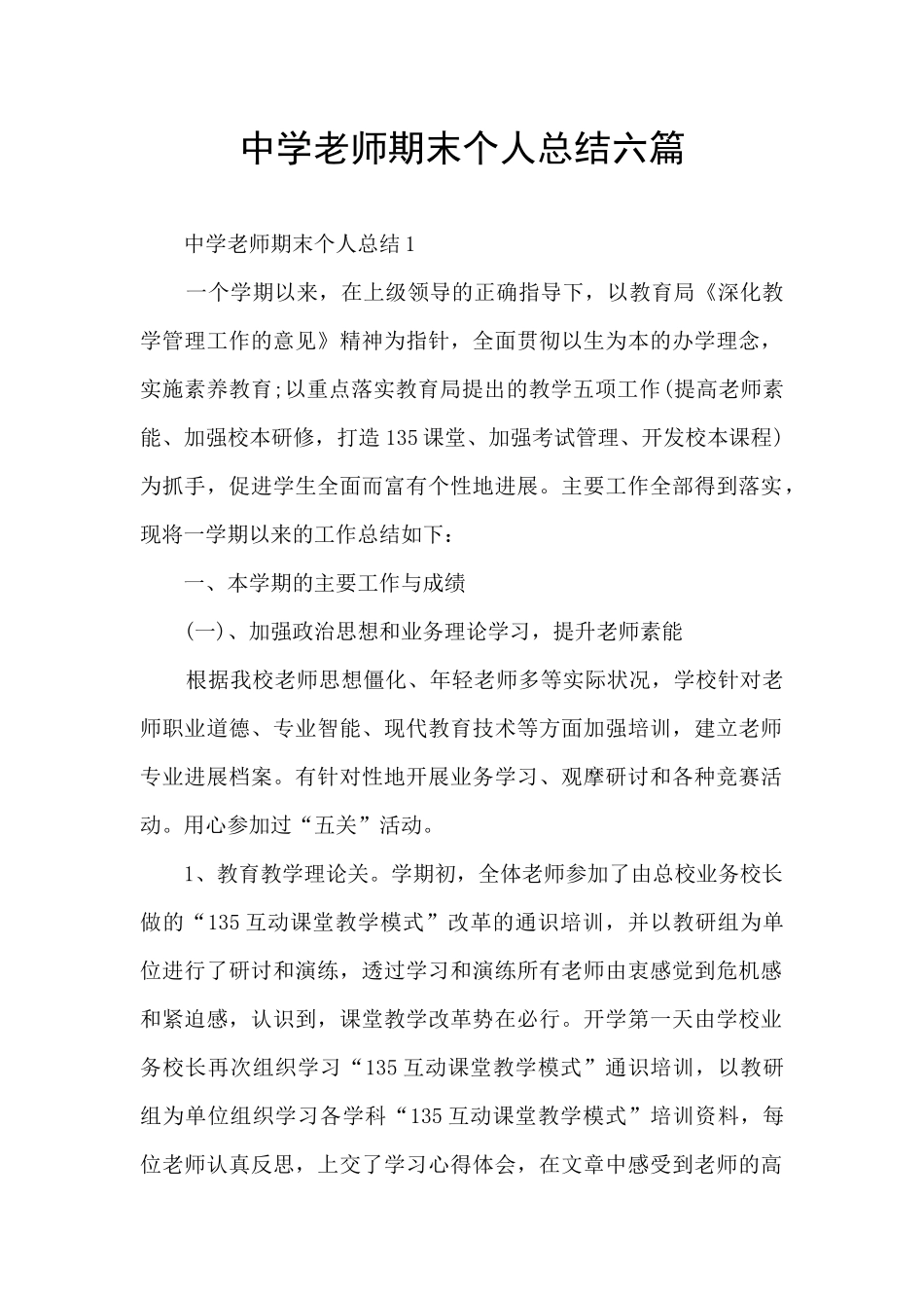 中学教师期末个人总结六篇_第1页