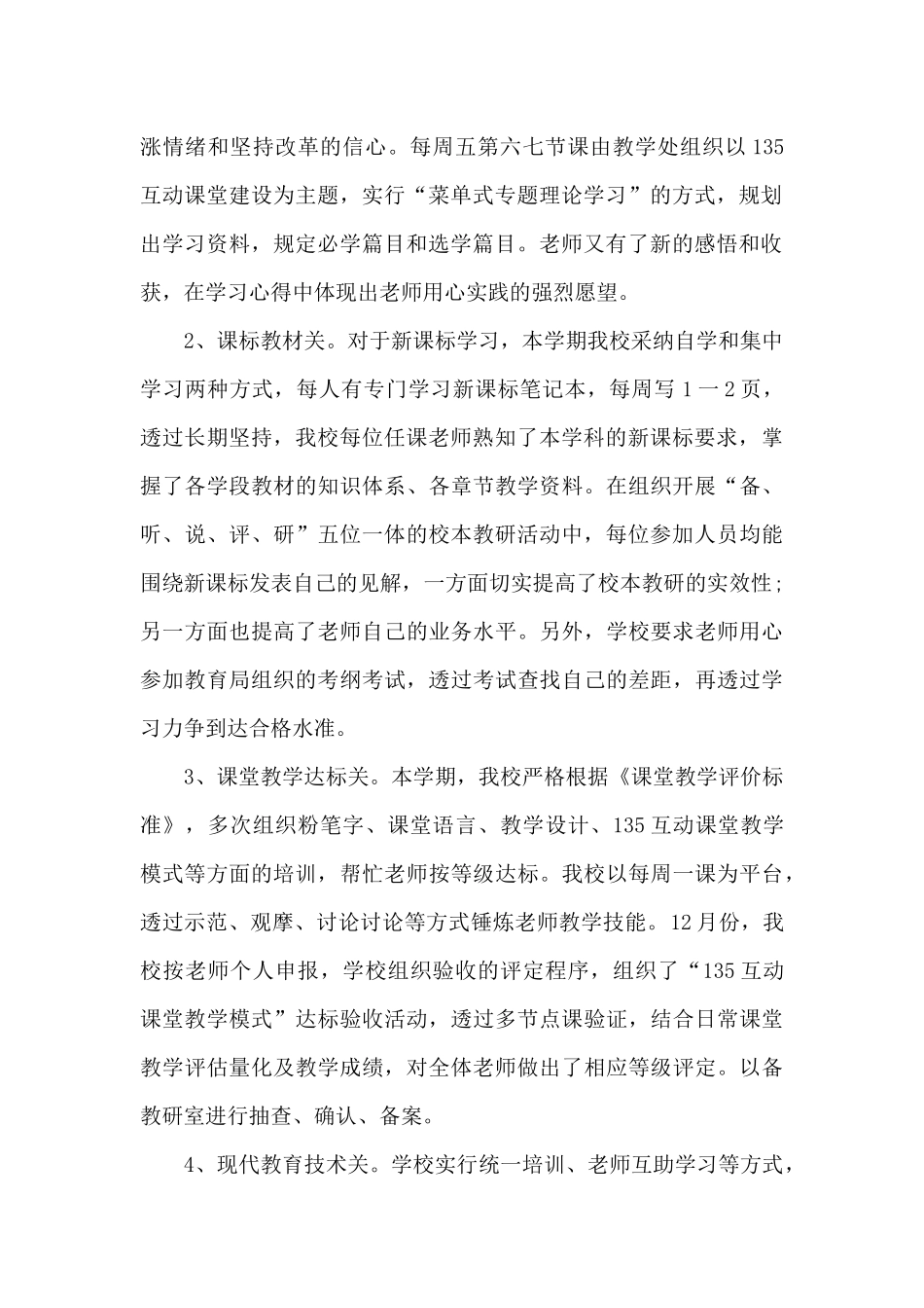 中学教师期末个人总结六篇_第2页