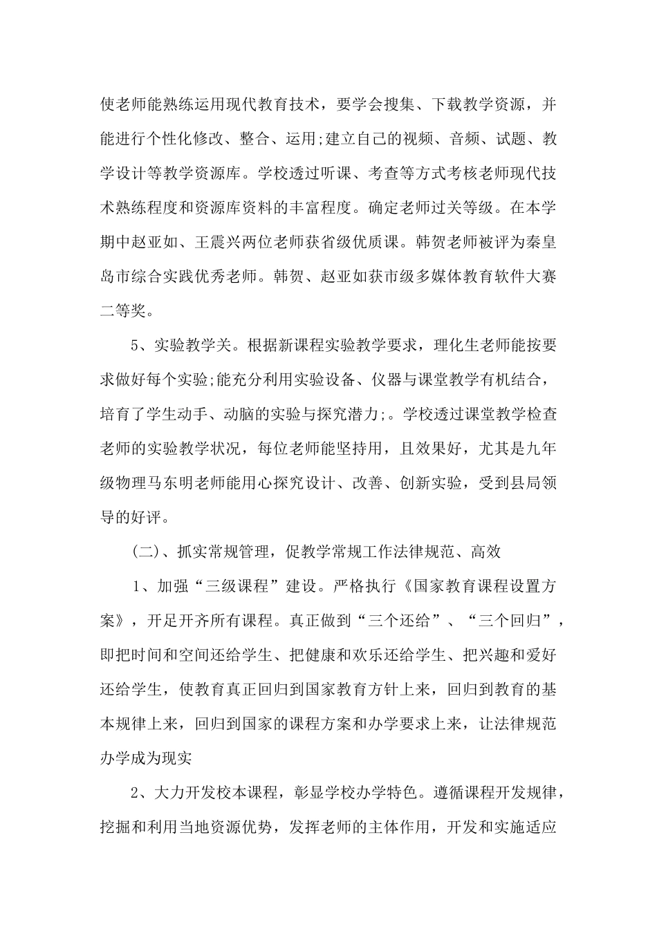 中学教师期末个人总结六篇_第3页