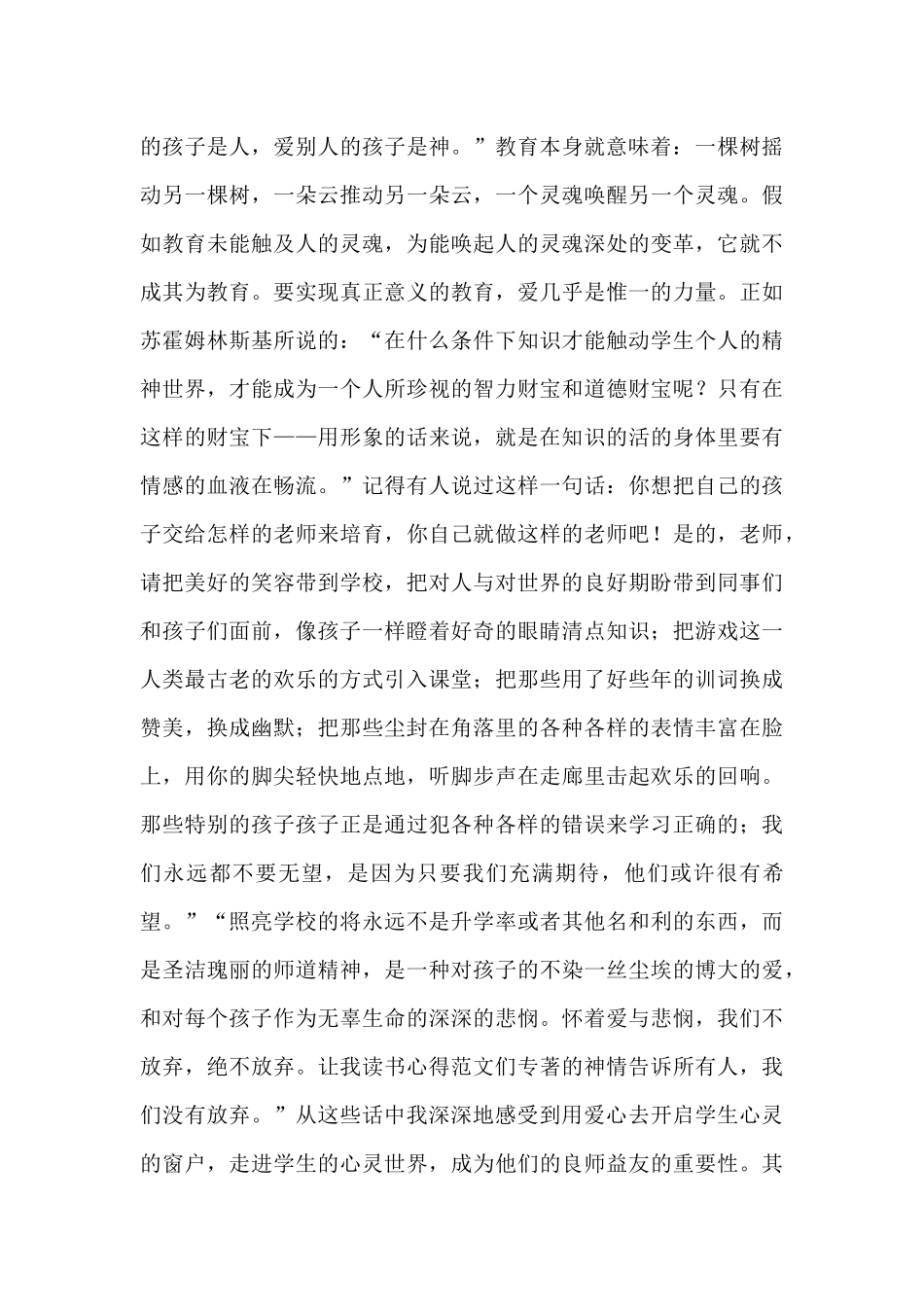 中学数学教师心得体会_第2页