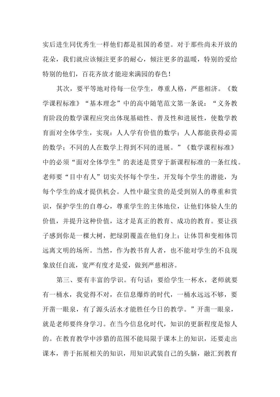 中学数学教师心得体会_第3页