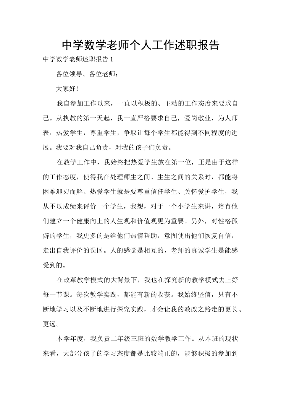 中学数学教师个人工作述职报告_第1页