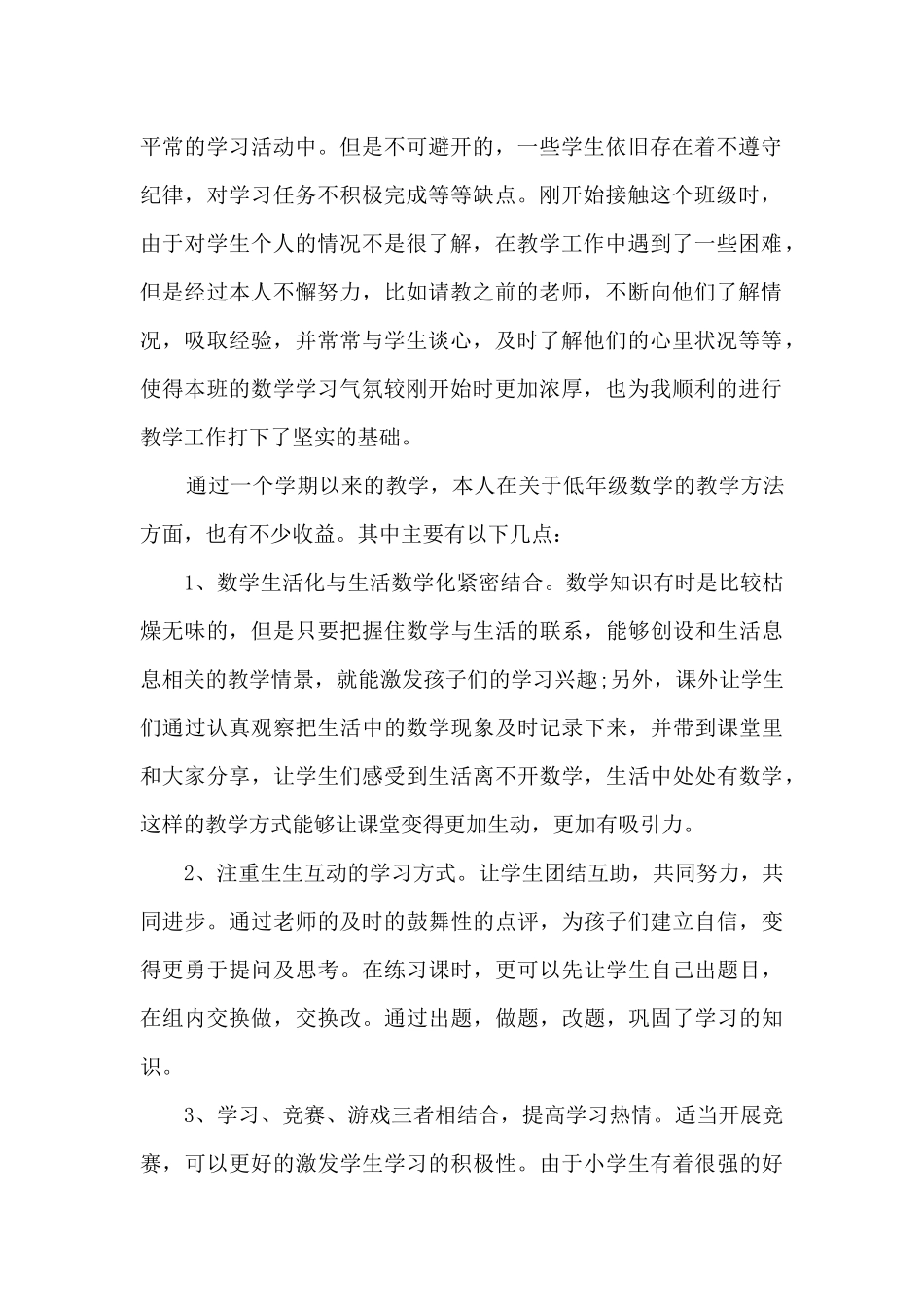 中学数学教师个人工作述职报告_第2页