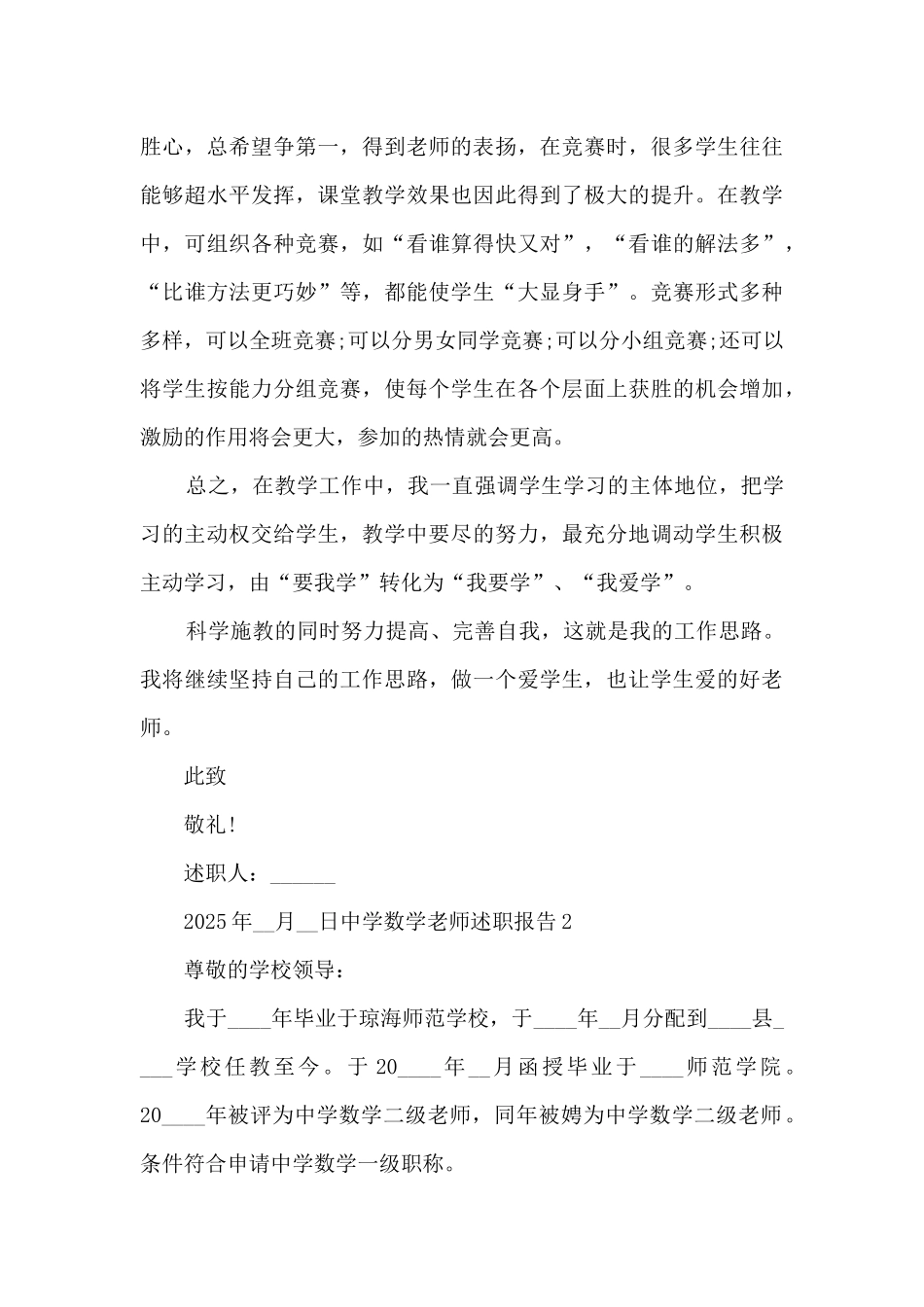 中学数学教师个人工作述职报告_第3页