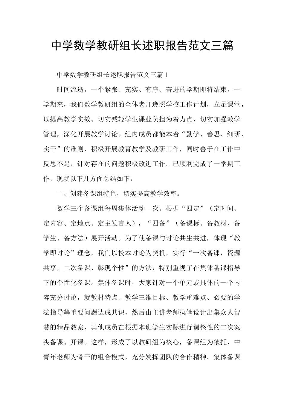 中学数学教研组长述职报告范文三篇_第1页