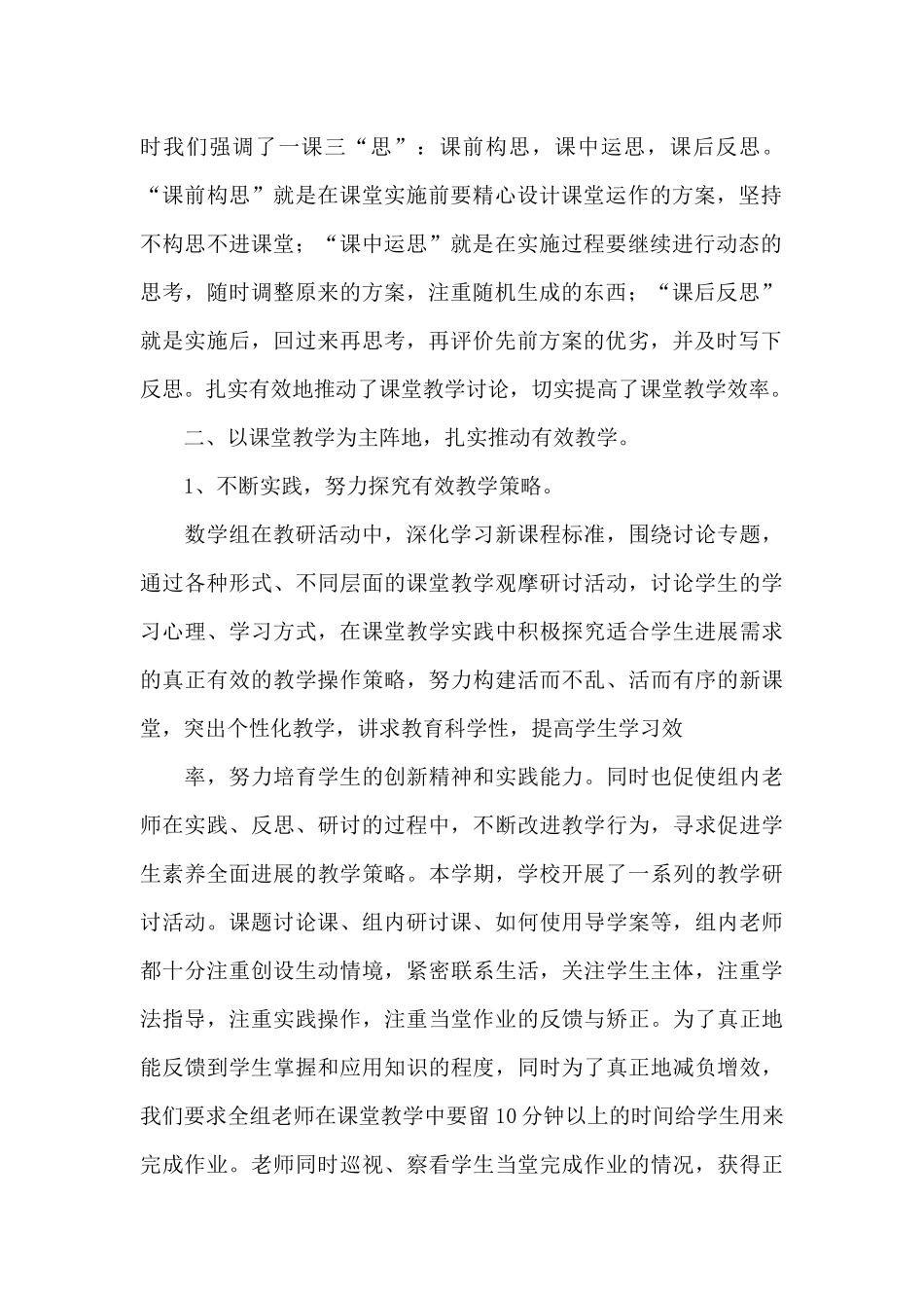 中学数学教研组长述职报告范文三篇_第2页