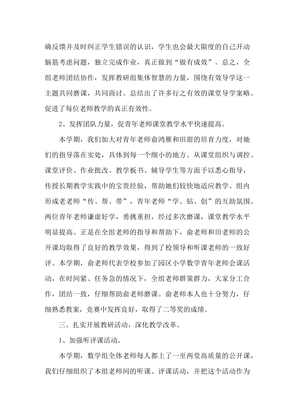 中学数学教研组长述职报告范文三篇_第3页