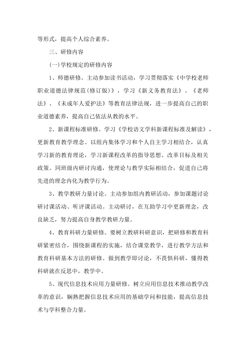 中学数学教师研修计划_第2页