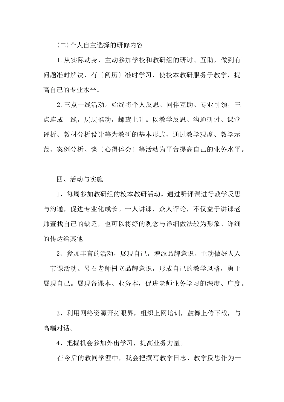 中学数学教师研修计划_第3页