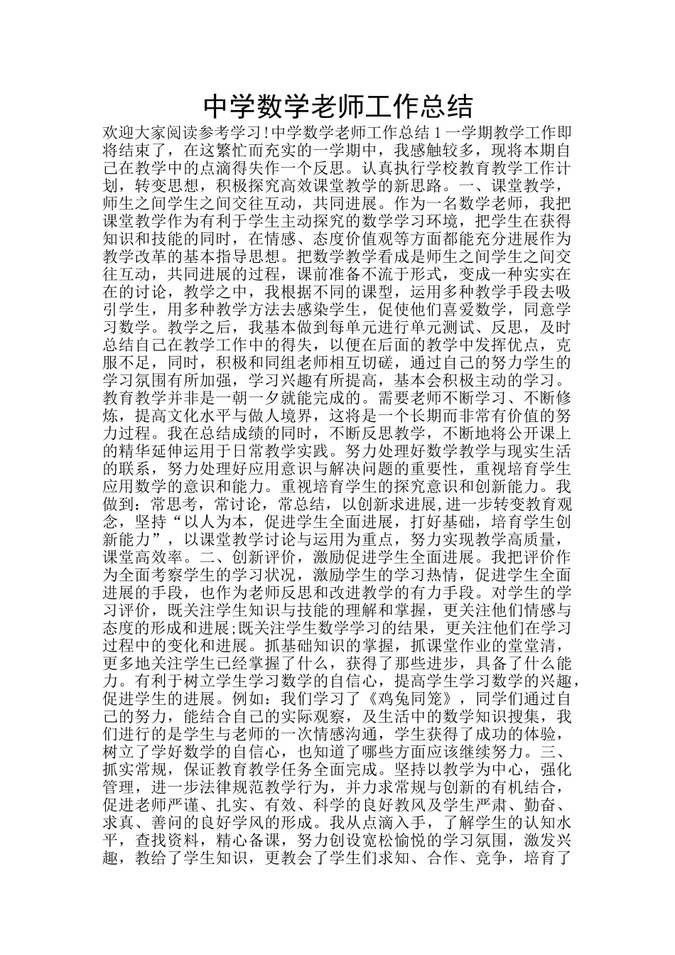 中学数学老师工作总结_第1页
