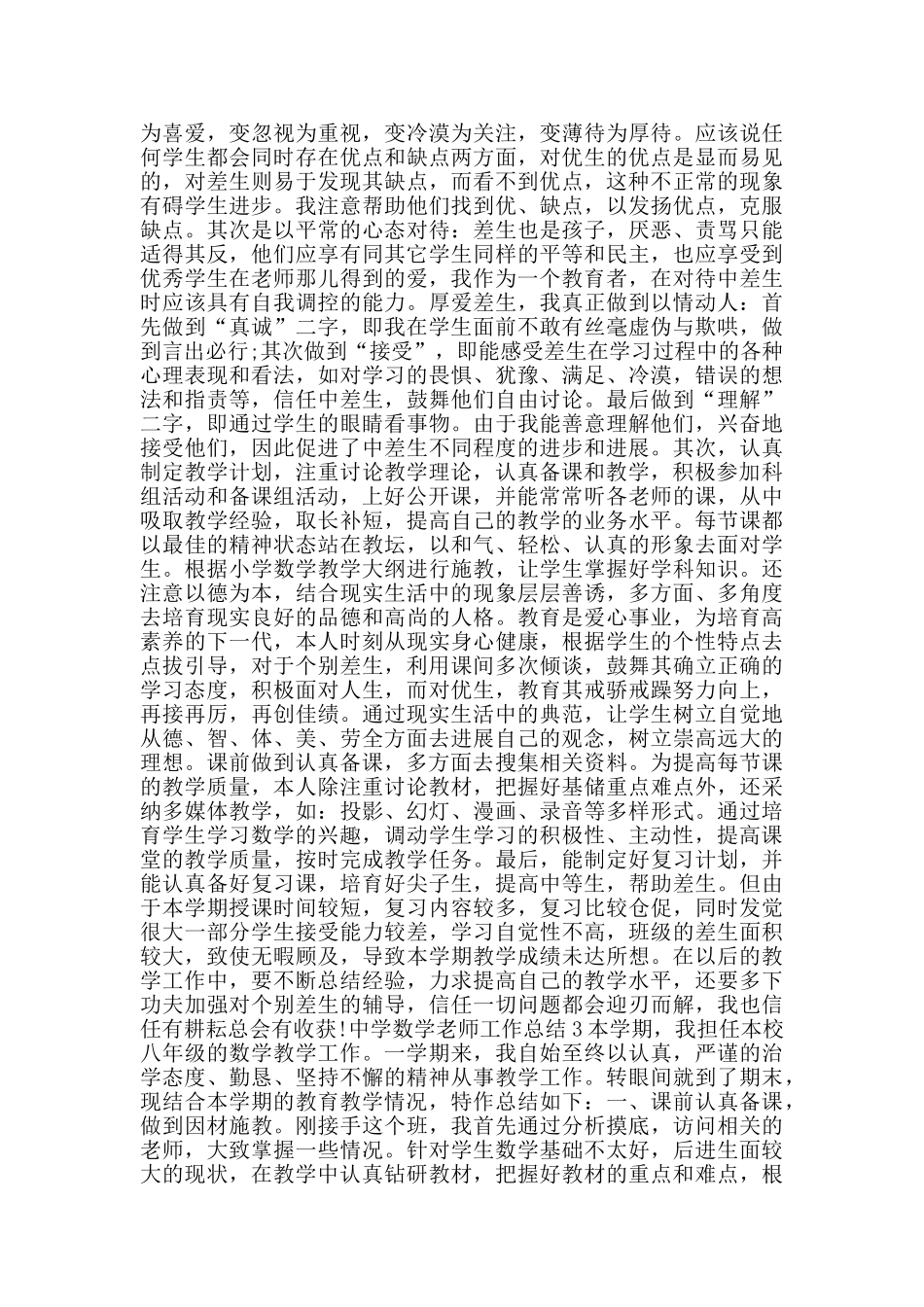 中学数学老师工作总结_第3页