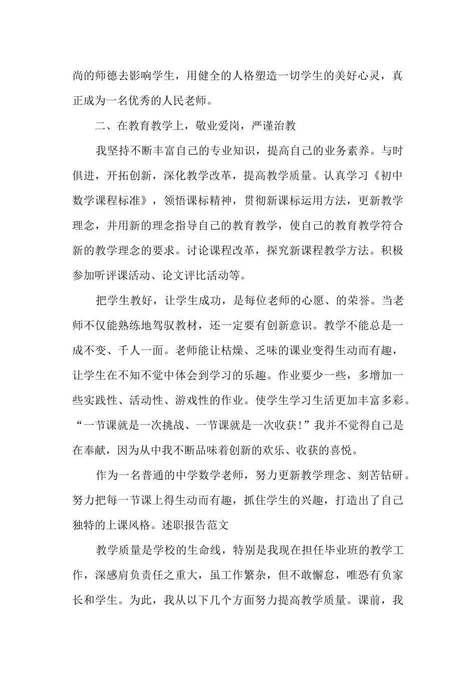 中学数学老师通用工作述职报告_第2页